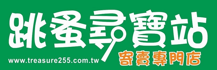 跳蚤尋寶站